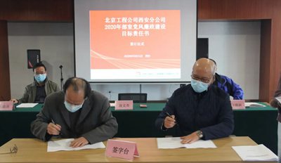 分公司召開(kāi)了2020年黨風(fēng)廉政建設(shè)目標(biāo)責(zé)任書簽訂儀式和2019年度先進(jìn)表彰會(huì)2.jpg